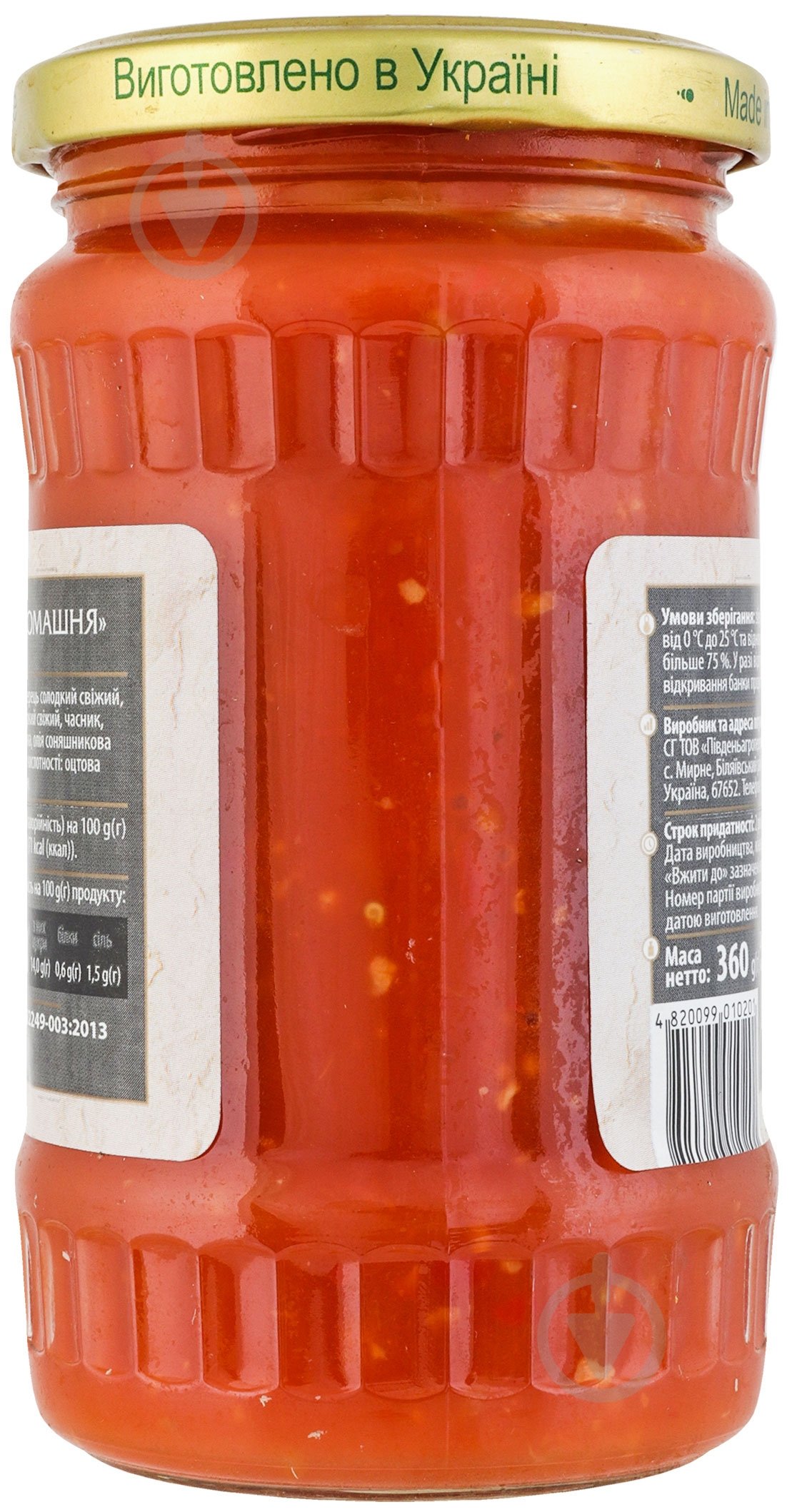 Аджика Гурман домашняz 360 г - фото 3 Аджика Гурман домашняz 360 г - фото 3