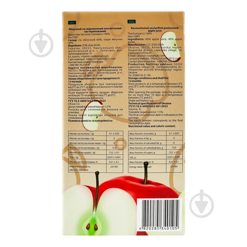 Сок EVA Яблочный сок с мякотью 3 л - фото 4 Сок EVA Яблочный сок с мякотью 3 л - фото 4