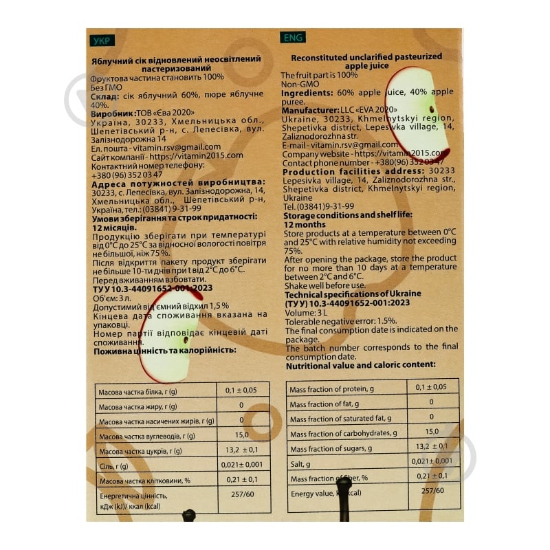 Сок EVA Яблочный сок с мякотью 3 л - фото 6 Сок EVA Яблочный сок с мякотью 3 л - фото 6