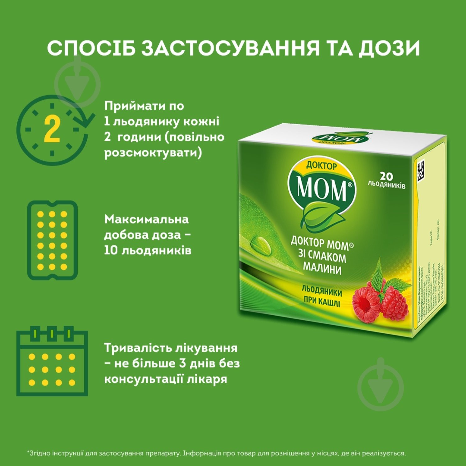 Доктор Мом зі смаком малини льодяники - фото 4 Доктор Мом зі смаком малини льодяники - фото 4