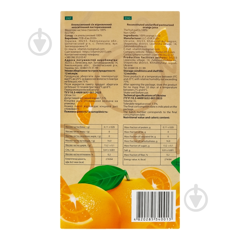 Сок EVA Апельсиновый с мякотью 3 л - фото 4