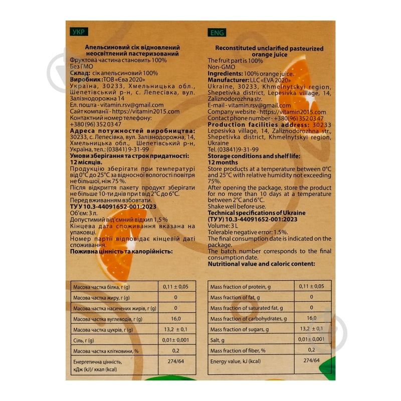 Сок EVA Апельсиновый с мякотью 3 л - фото 6