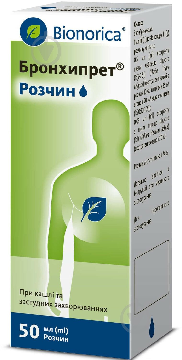 Бронхипрет раствор 50 мл - фото 1 Бронхипрет раствор 50 мл - фото 1