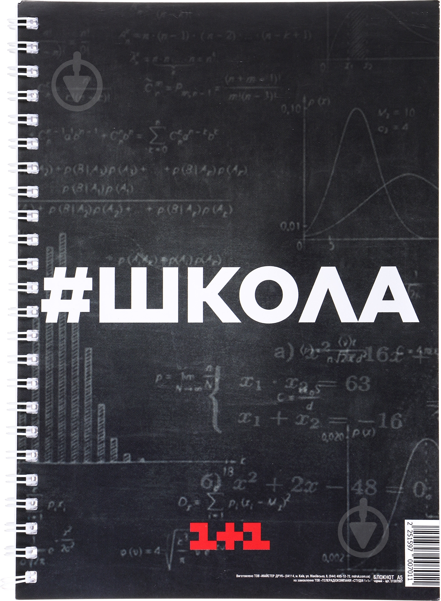 Блокнот А5 50 листов черный #ШКОЛА - фото 1