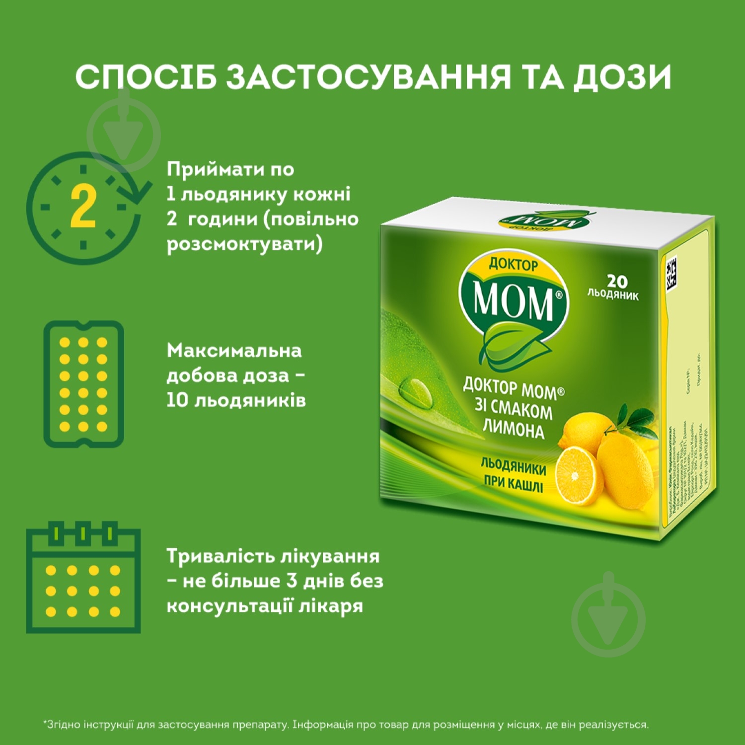 Доктор Мом со вкусом лимона леденцы - фото 4