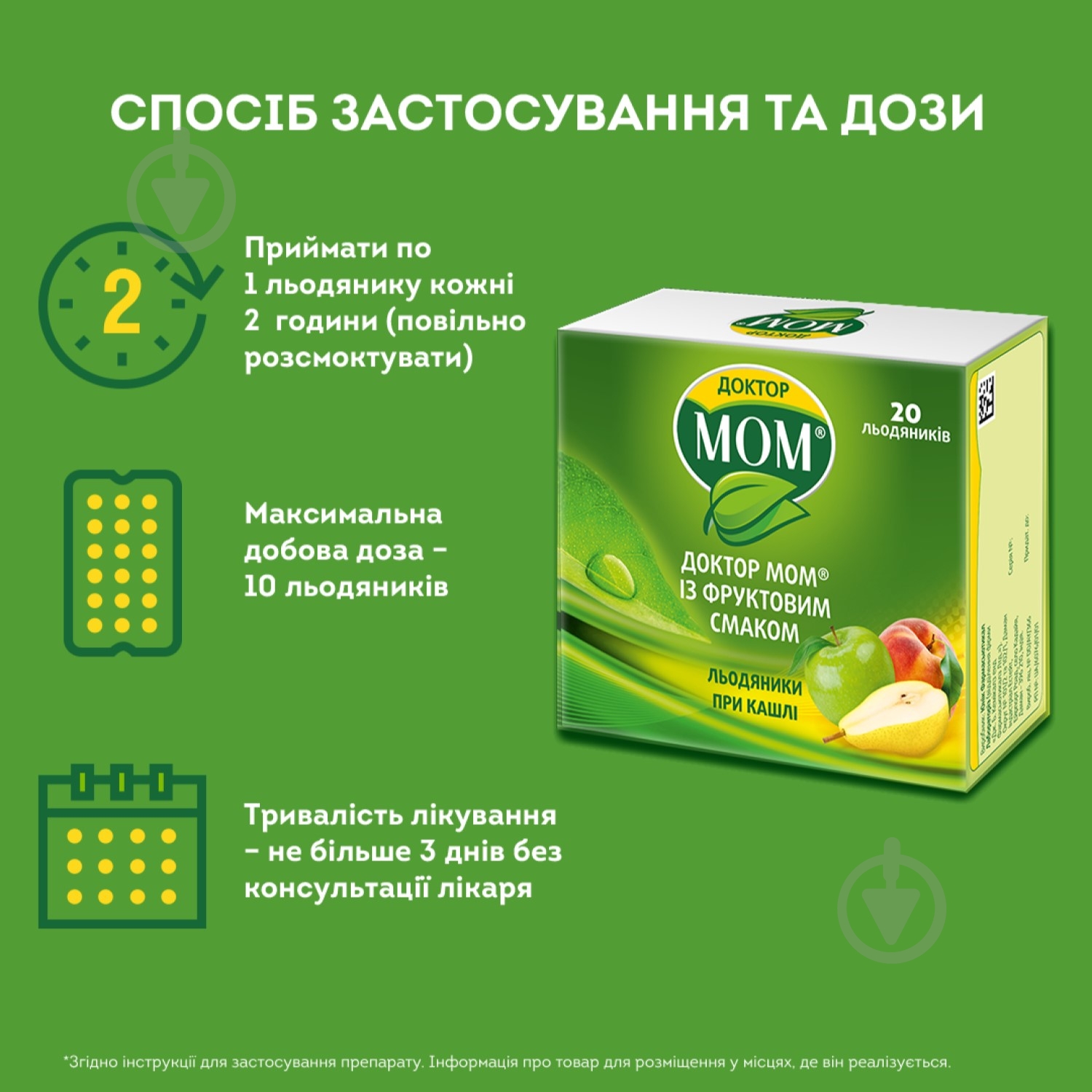 Доктор Мом із фруктовим смаком льодяники - фото 4 Доктор Мом із фруктовим смаком льодяники - фото 4