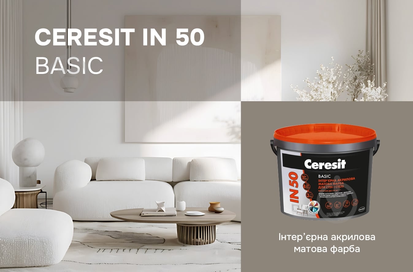 Краска интерьерная акриловая Ceresit IN 50 Basic База А мат белый 10 л - фото 2