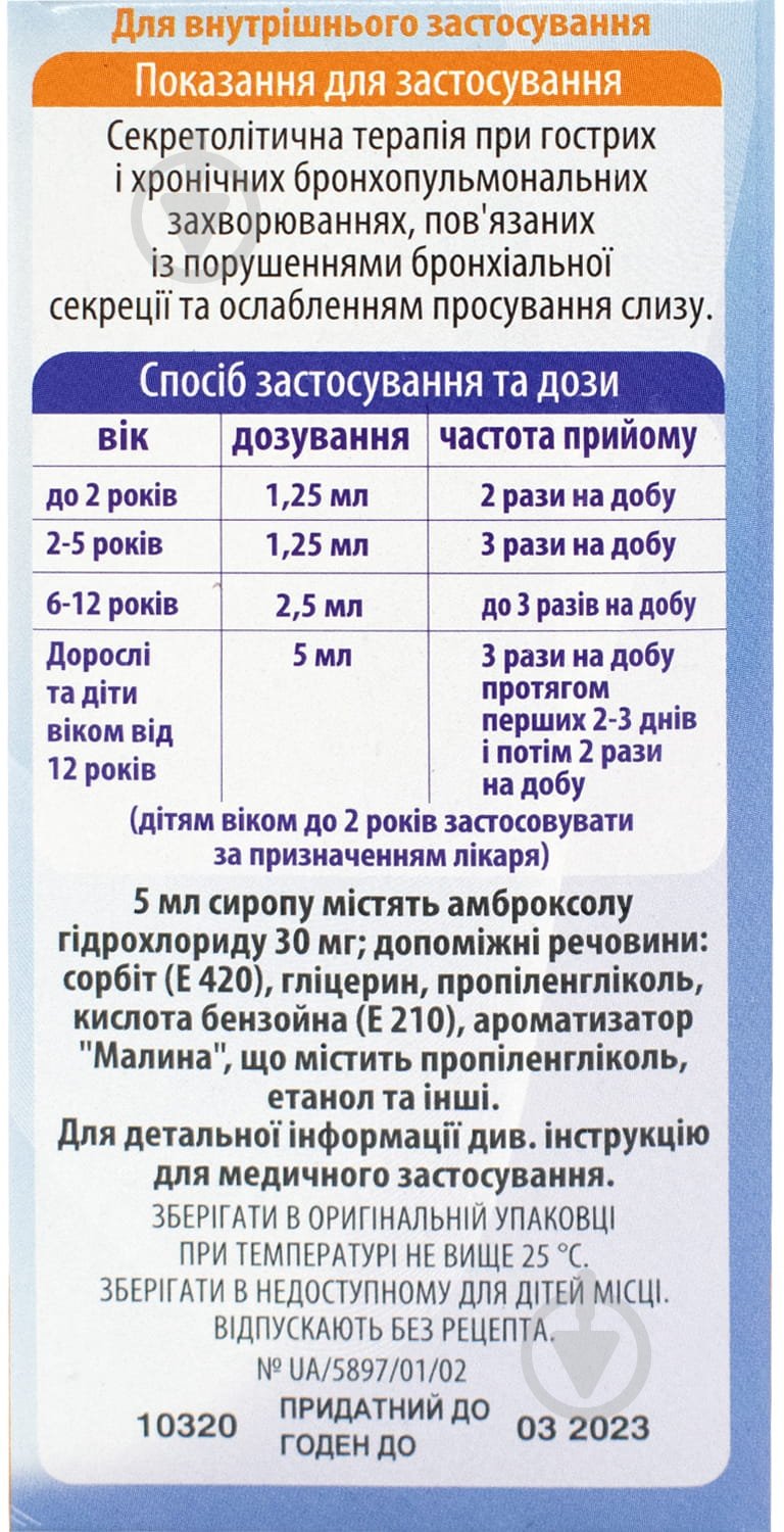 Амброксол 30 сироп 30 мг/5 мл 50 мл - фото 2 Амброксол 30 сироп 30 мг/5 мл 50 мл - фото 2