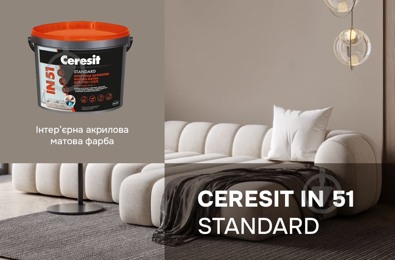 Краска интерьерная акриловая Ceresit IN 51 Standard База А мат белый 3 л - фото 2