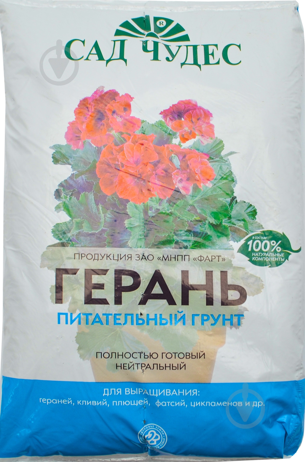 Грунт Сад Чудес Герань 2,5 л - фото 1 Грунт Сад Чудес Герань 2,5 л - фото 1