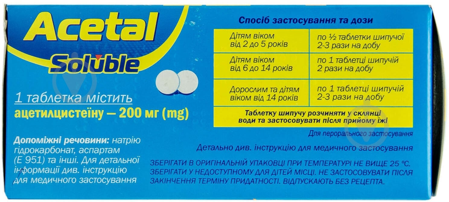 Ацетал таблетки 200 мг - фото 3 Ацетал таблетки 200 мг - фото 3