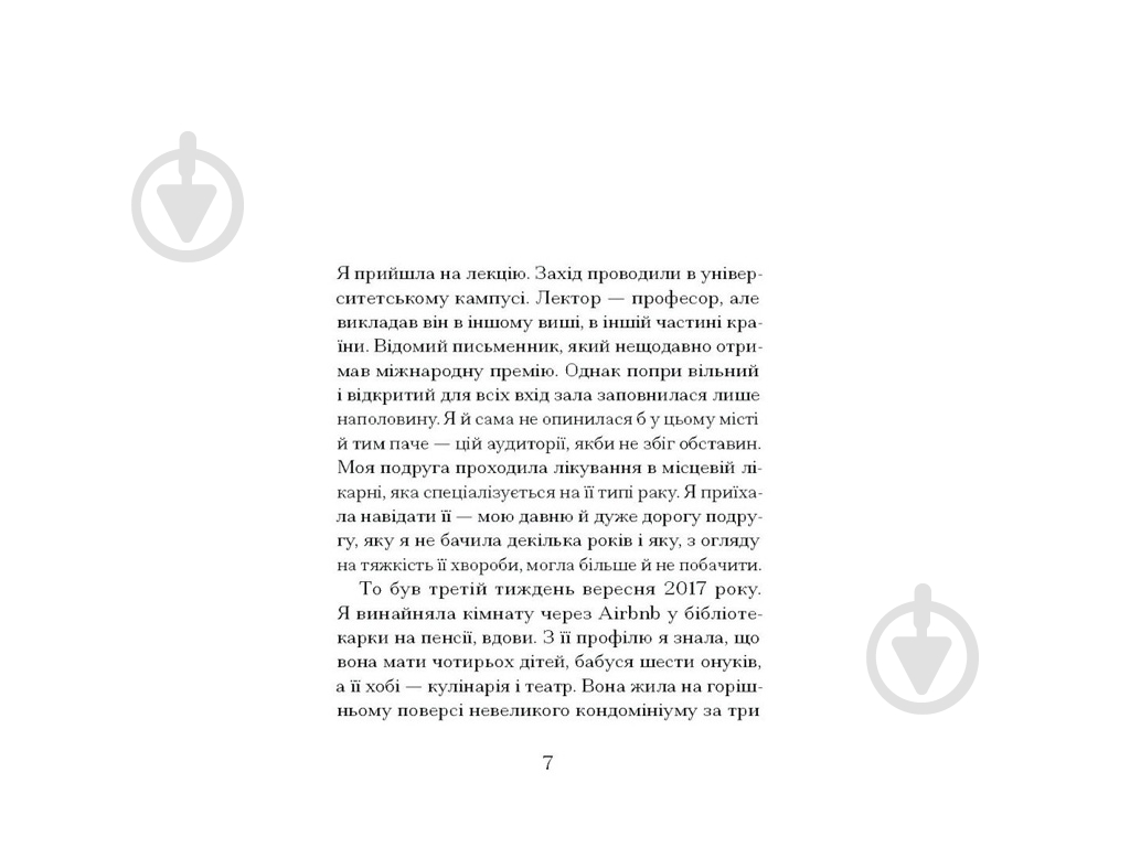 Книга Сигрид Нуньес «Через що ти проходиш» - фото 3