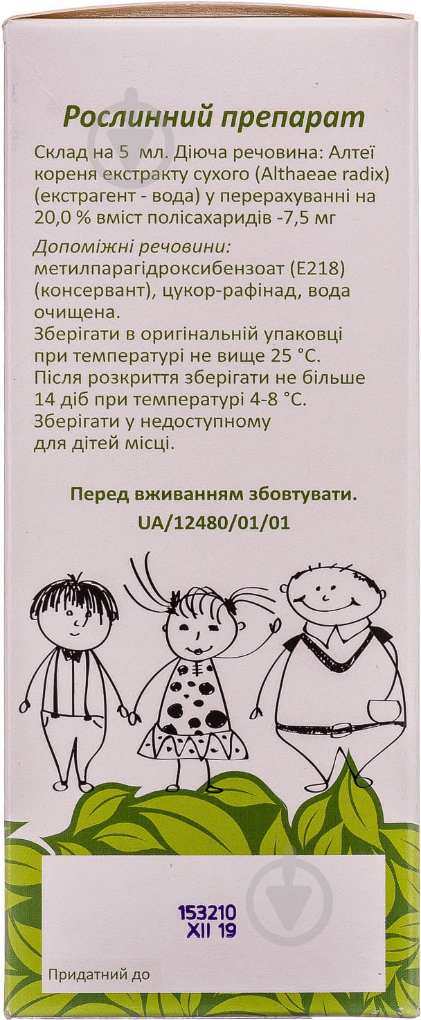 Алтейка фарм Галичфарм сироп 200 мл - фото 2 Алтейка фарм Галичфарм сироп 200 мл - фото 2