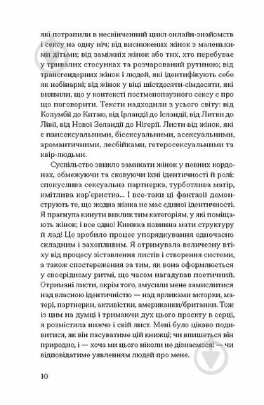 Книга Дэвид Дж. Андерсон «ХОЧУ: анонімні листи» - фото 6