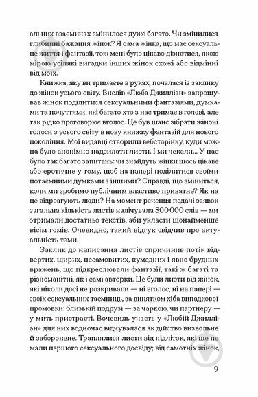 Книга Дэвид Дж. Андерсон «ХОЧУ: анонімні листи» - фото 7