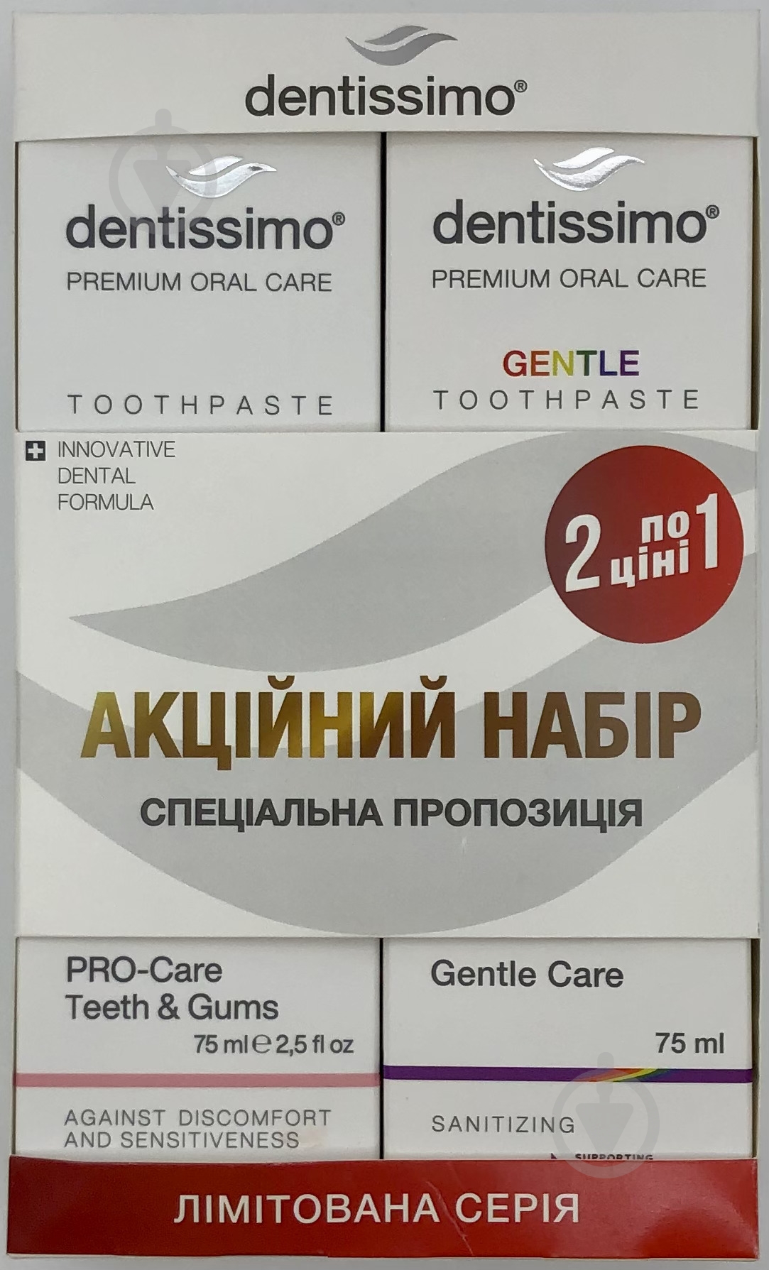 Зубная паста Dentissimo 1+1 Pro Care+GENTLE CAR 75+75 мл - фото 1