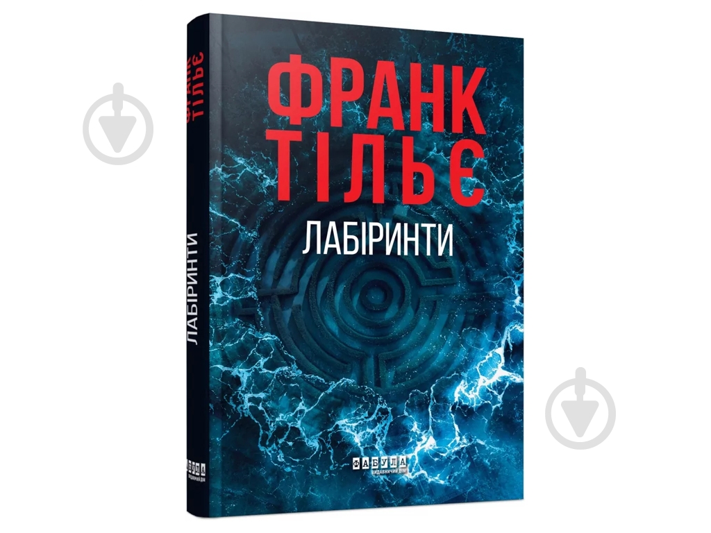 Книга Франк Тилье «Лабіринти» 978-617-522-368-0 - фото 1