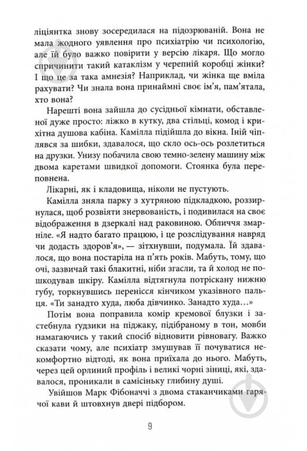 Книга Франк Тилье «Лабіринти» 978-617-522-368-0 - фото 4