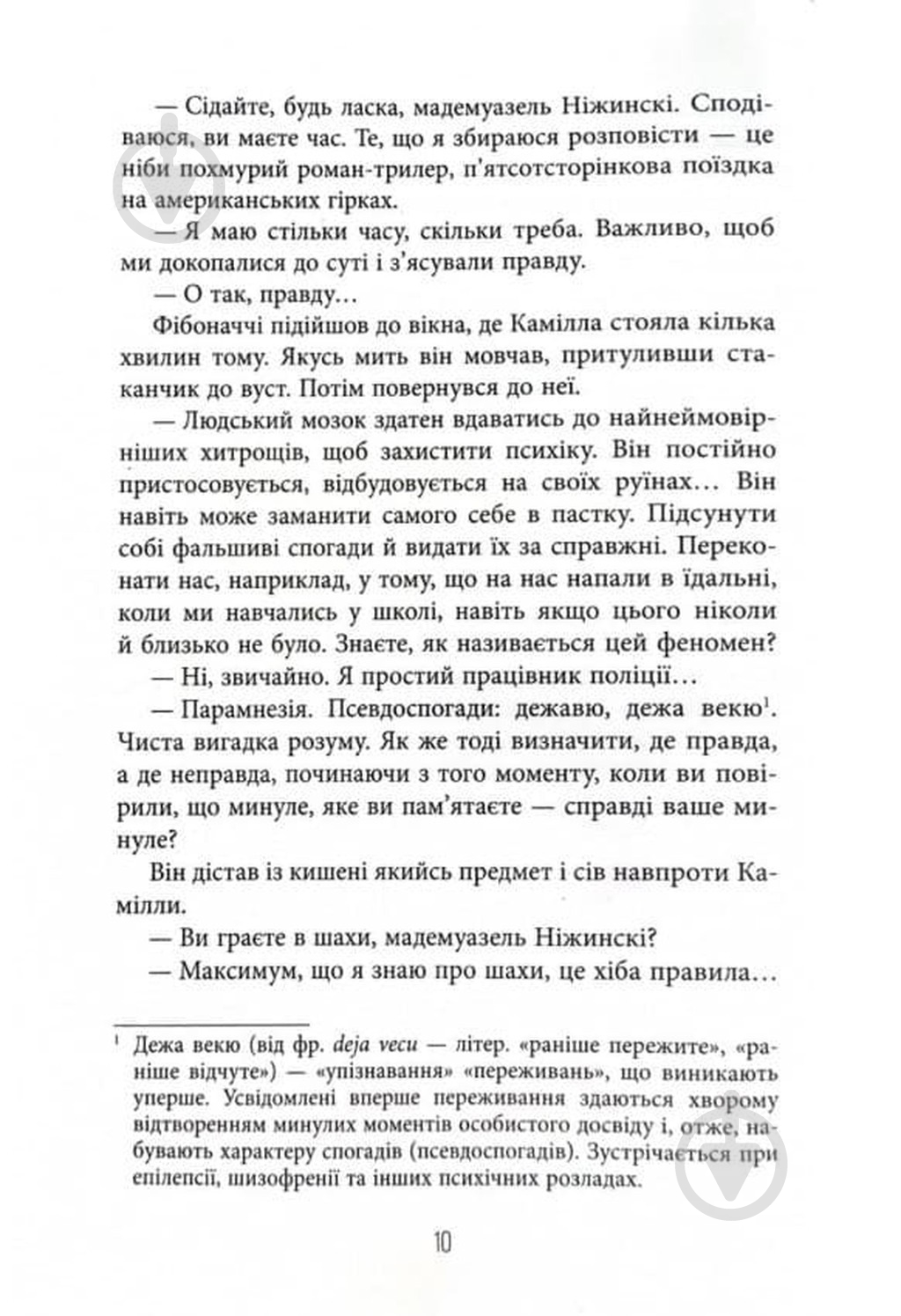 Книга Франк Тилье «Лабіринти» 978-617-522-368-0 - фото 5