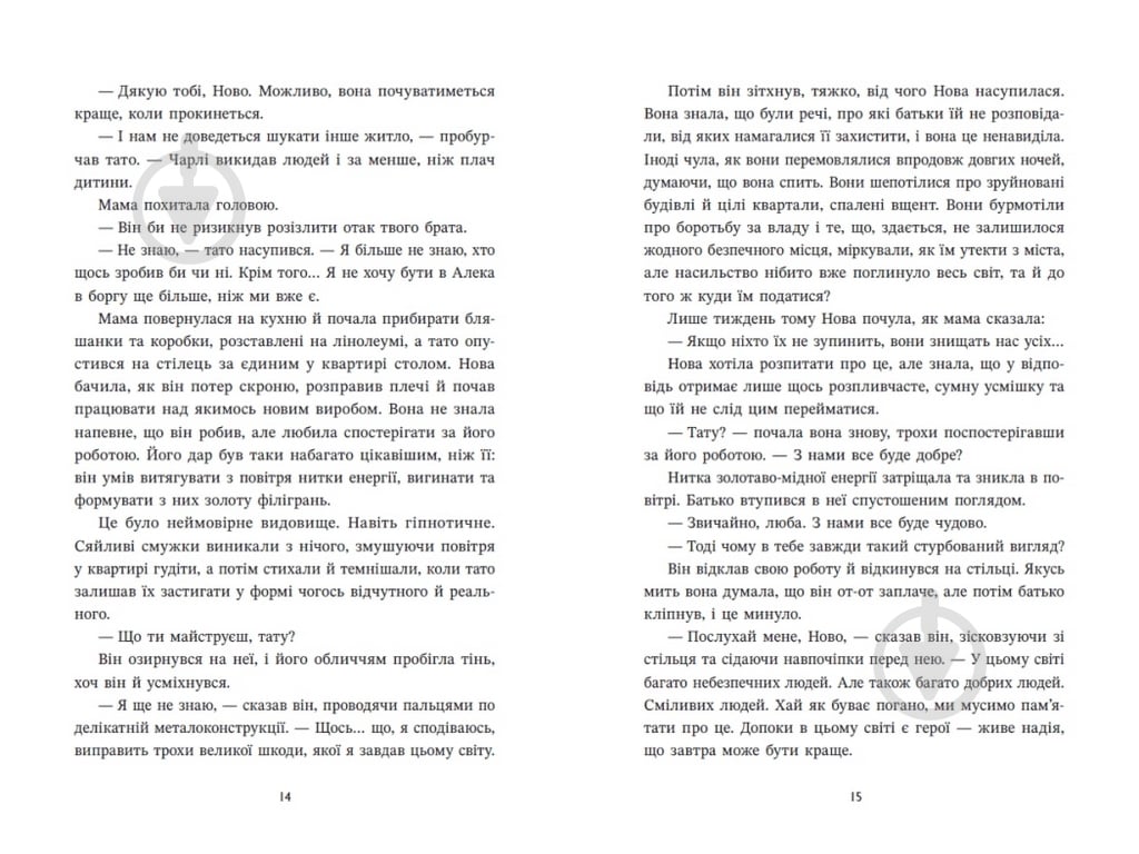 Книга Мейер М. «Ренегати» - фото 5 Книга Мейер М. «Ренегати» - фото 5