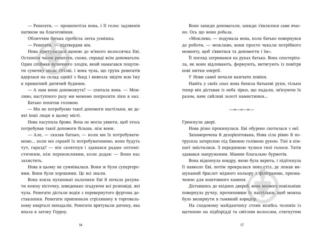 Книга Мейер М. «Ренегати» - фото 6 Книга Мейер М. «Ренегати» - фото 6