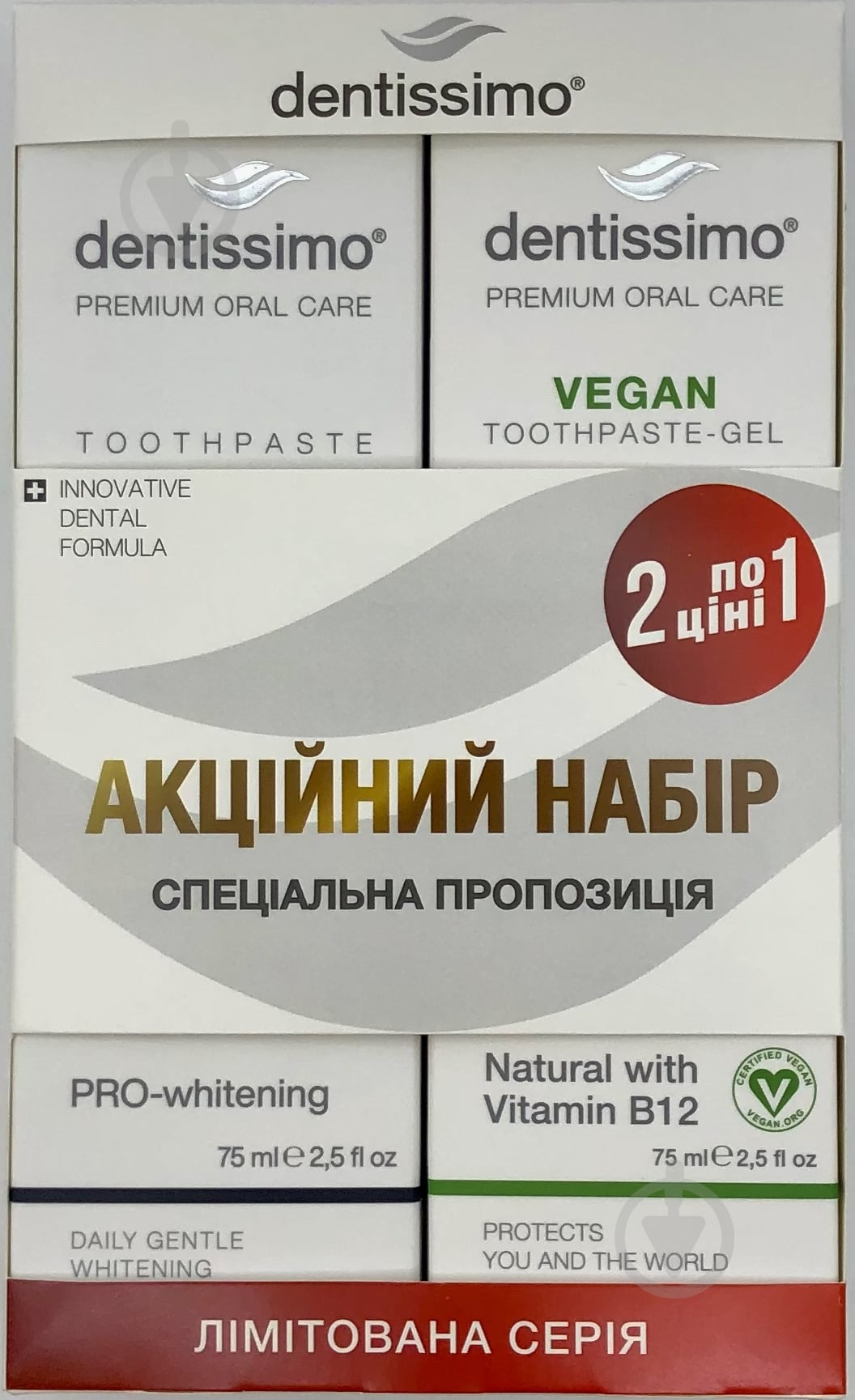 Зубная паста Dentissimo 1+1 PRO WHITENING+VEGAN 75+75 мл - фото 1 Зубная паста Dentissimo 1+1 PRO WHITENING+VEGAN 75+75 мл - фото 1
