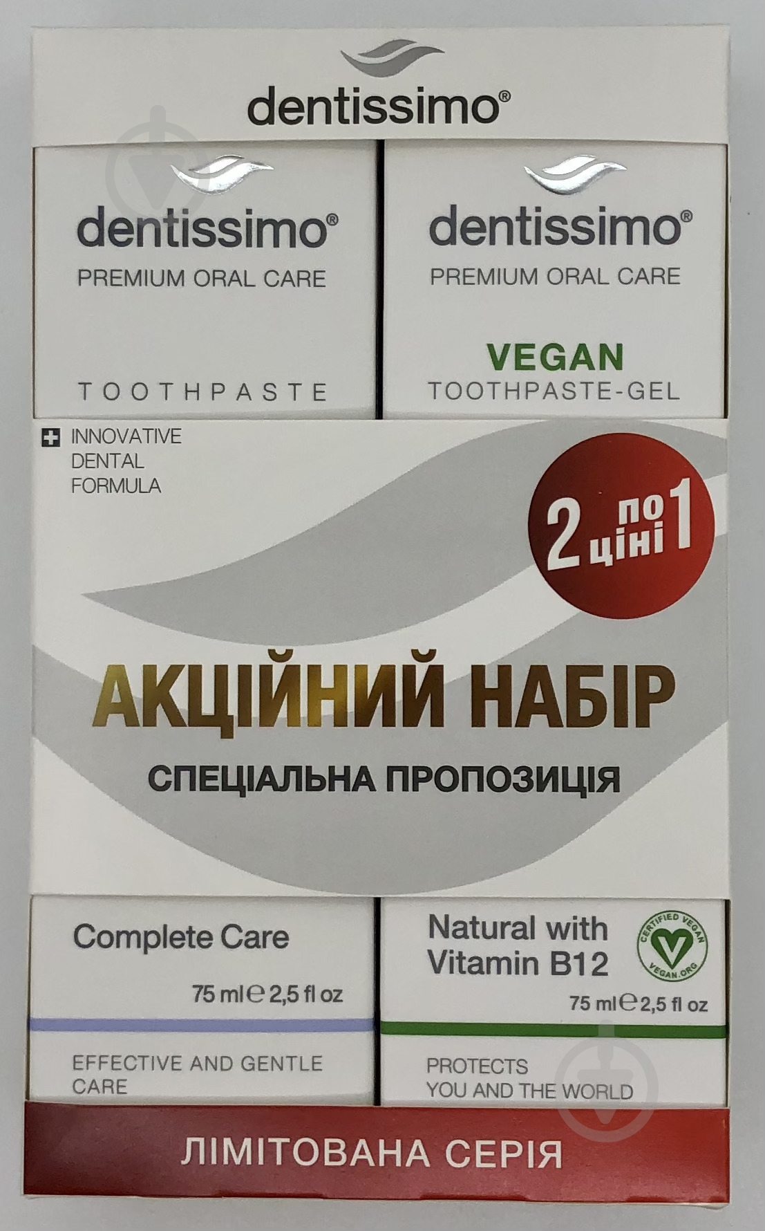 Зубна паста Dentissimo 1+1 COMPLETE CARE+VEGAN 75+75 мл - фото 1