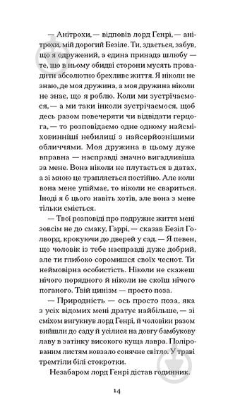 Книга Оскар Уайльд «Портрет Доріана Ґрея» - фото 6