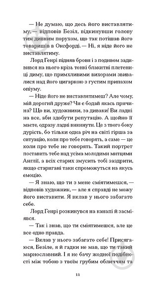 Книга Оскар Уайльд «Портрет Доріана Ґрея» - фото 11