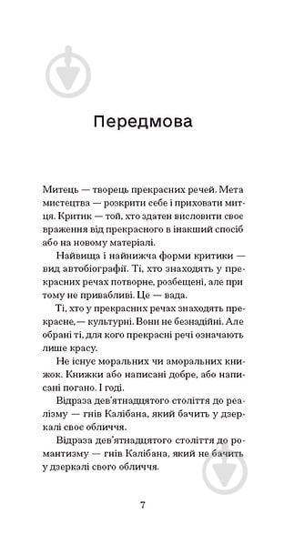 Книга Оскар Уайльд «Портрет Доріана Ґрея» - фото 4
