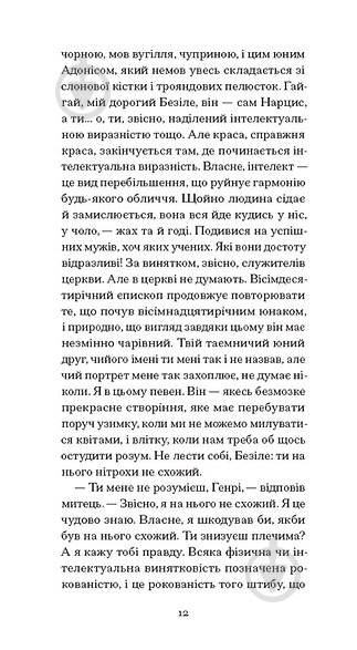 Книга Оскар Уайльд «Портрет Доріана Ґрея» - фото 9