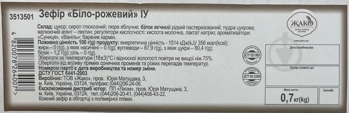 Зефир Жако Бело-розовый 700 г - фото 2 Зефир Жако Бело-розовый 700 г - фото 2