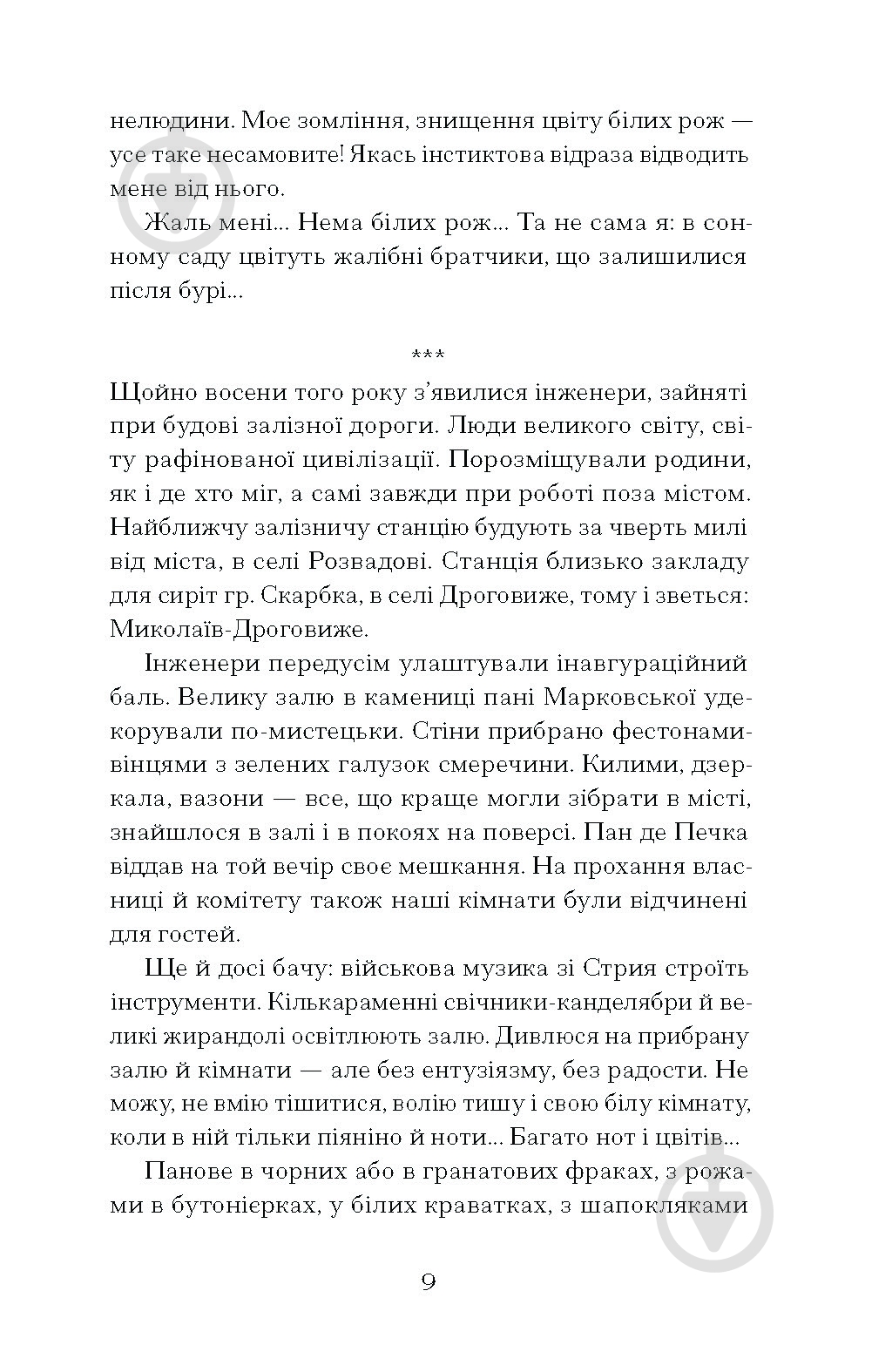Книга Ульяна Кравченко «Хризантеми» - фото 4