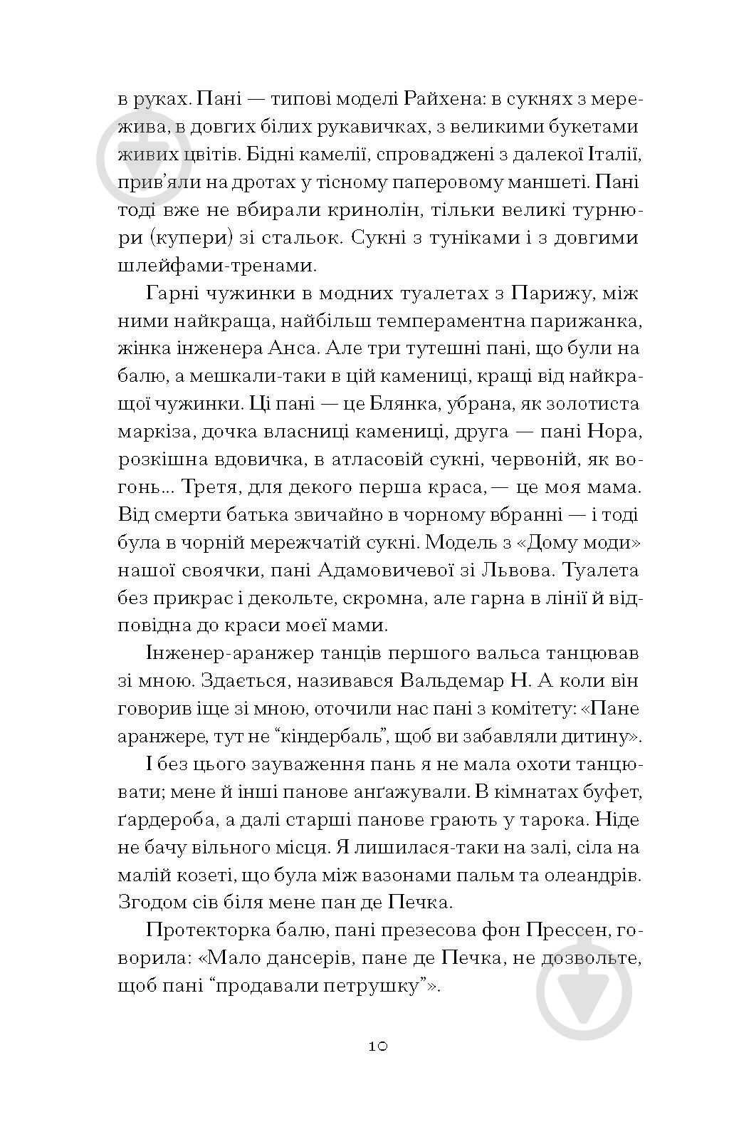 Книга Ульяна Кравченко «Хризантеми» - фото 8