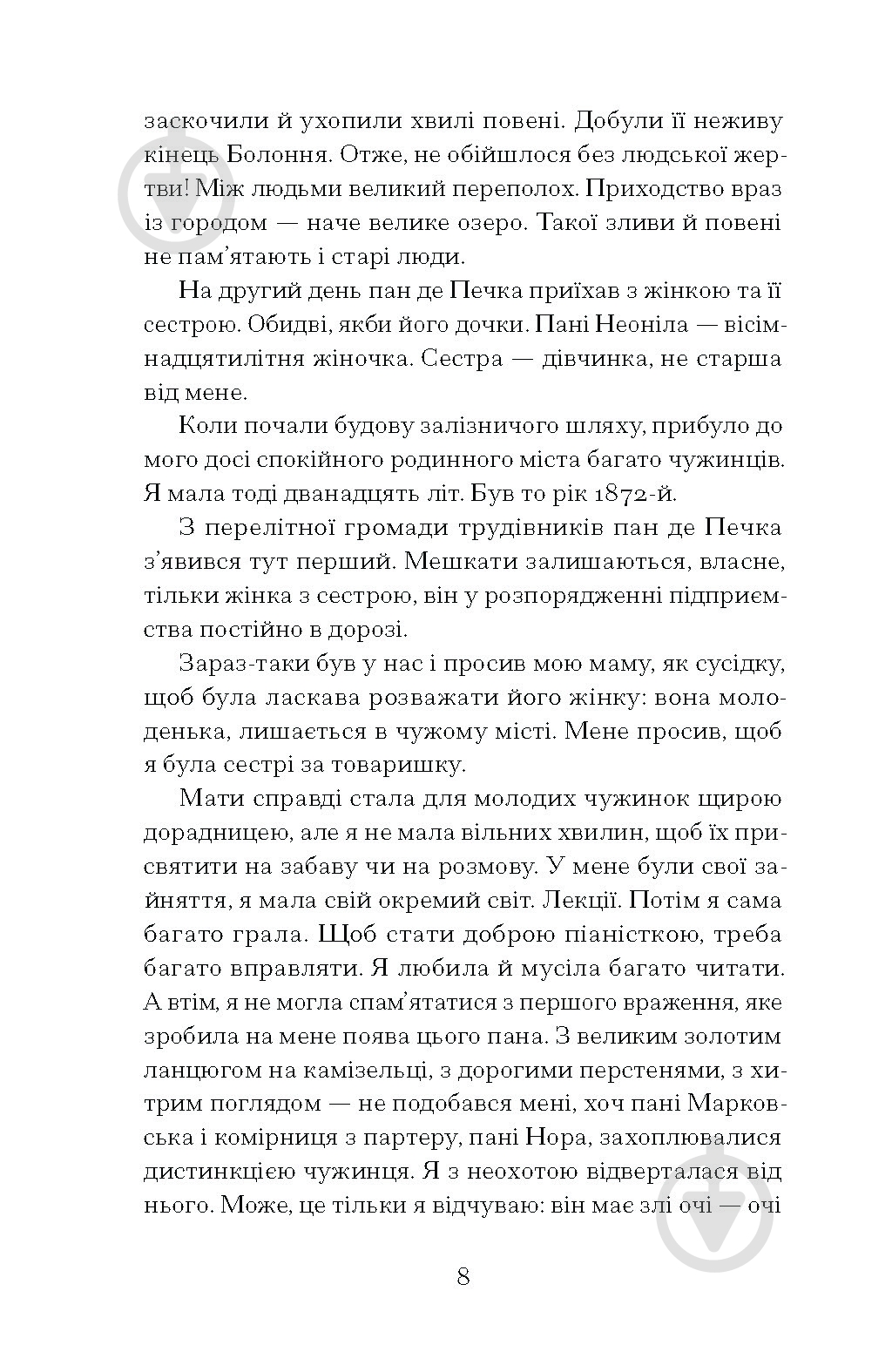 Книга Ульяна Кравченко «Хризантеми» - фото 7