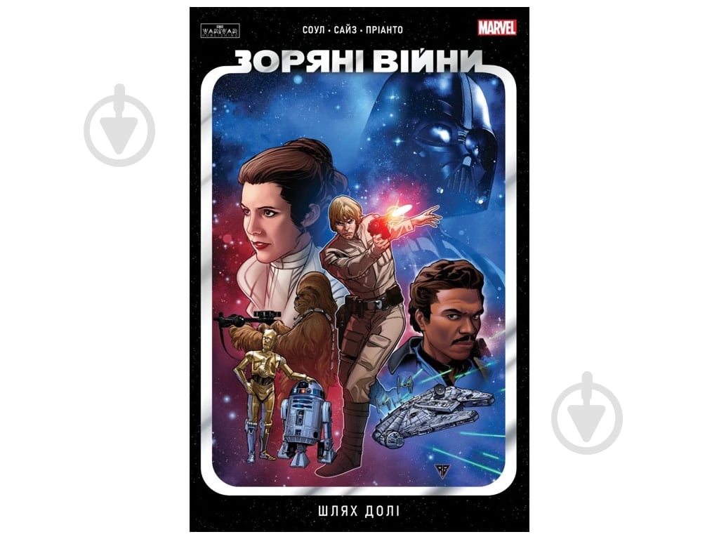 Книга Чарльз Соул «Шлях долі» 978-617-099-782-1 - фото 1 Книга Чарльз Соул «Шлях долі» 978-617-099-782-1 - фото 1
