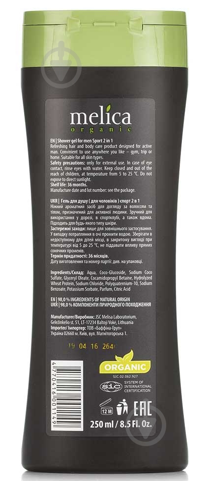 Гель для душу Melica Organic Спорт 2 в 1 250 мл - фото 2