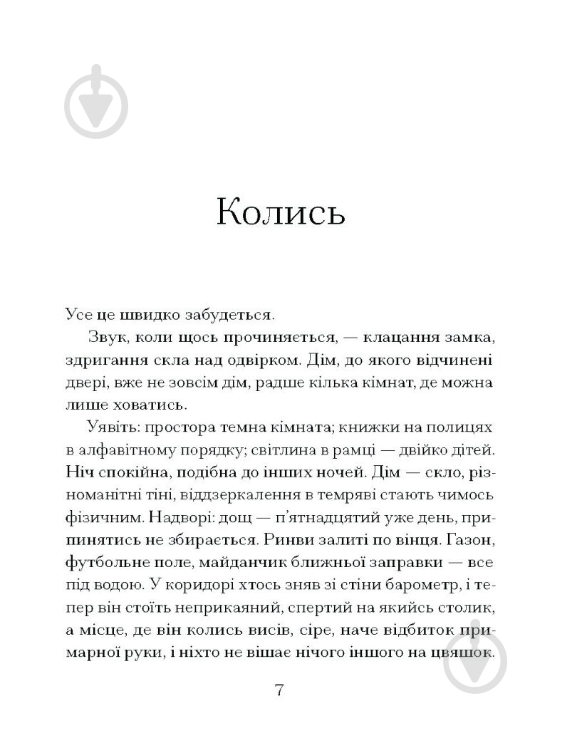 Книга Джулия Армфилд «Приватні обряди» - фото 3