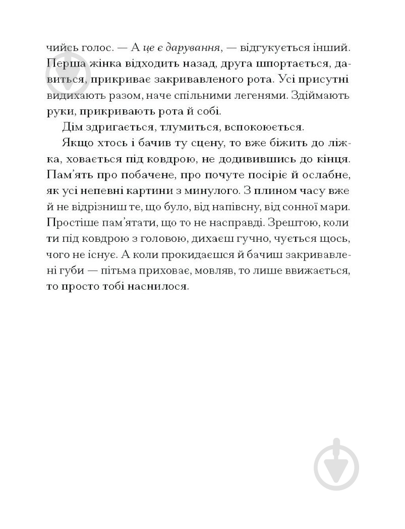 Книга Джулия Армфилд «Приватні обряди» - фото 4