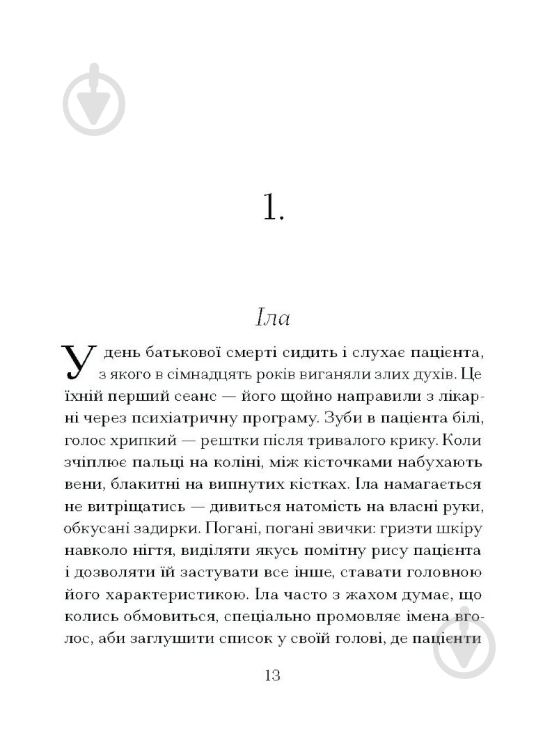 Книга Джулия Армфилд «Приватні обряди» - фото 5