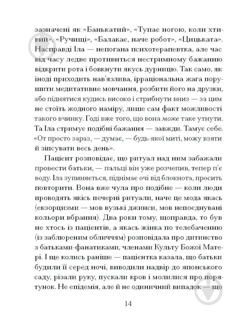 Книга Джулия Армфилд «Приватні обряди» - фото 6