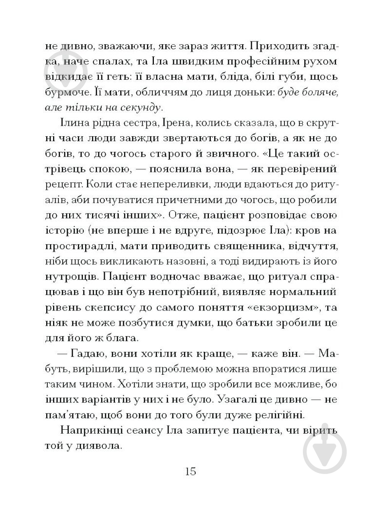 Книга Джулия Армфилд «Приватні обряди» - фото 7