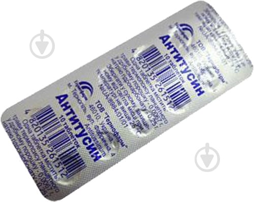 Антитусин №10 таблетки - фото 1 Антитусин №10 таблетки - фото 1