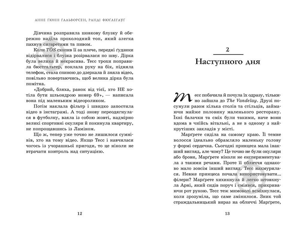 Книга Анне Гюнн Хальворсен «На троні. Книга 3» - фото 6