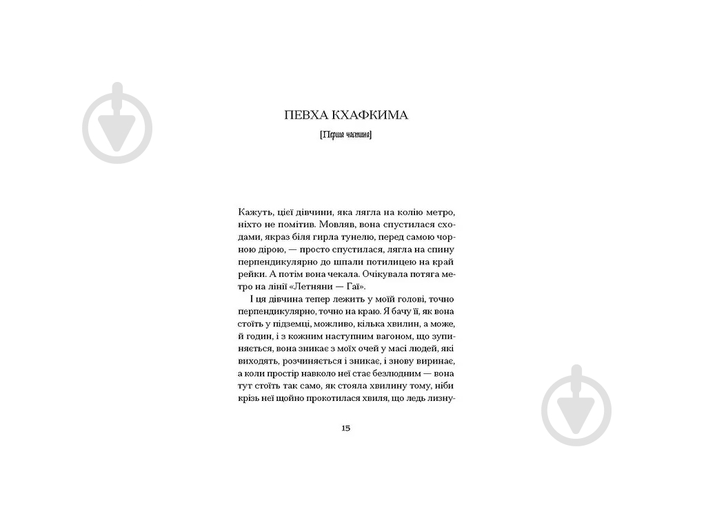 Книга Луцио Фаулерова «Одержима Смертю» - фото 6