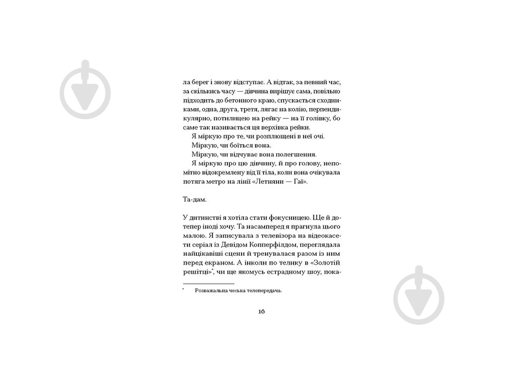 Книга Луцио Фаулерова «Одержима Смертю» - фото 7