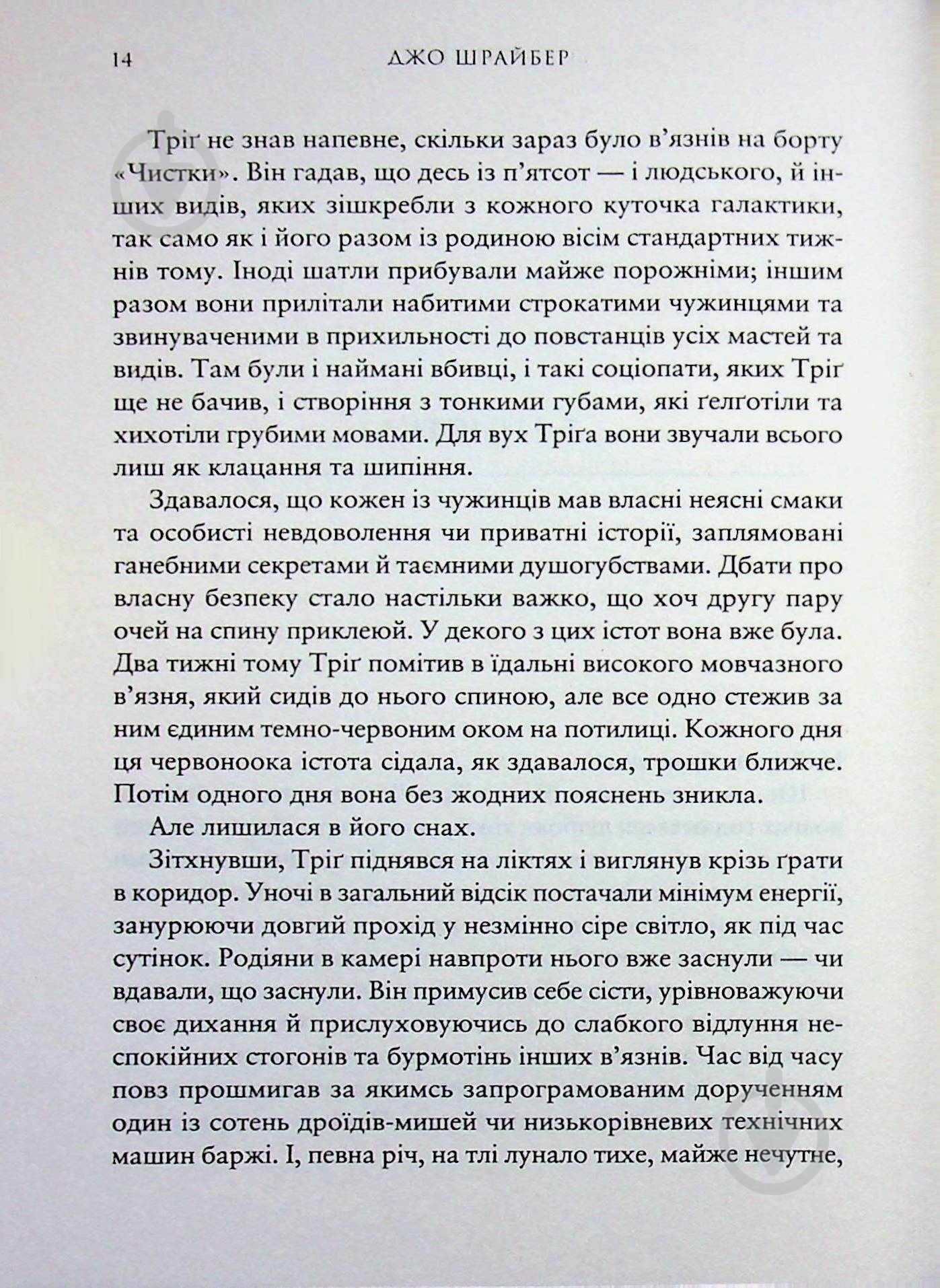 Книга Джо Шрайбер «Легенди. Солдати Смерті» 978-617-099-870-5 - фото 4