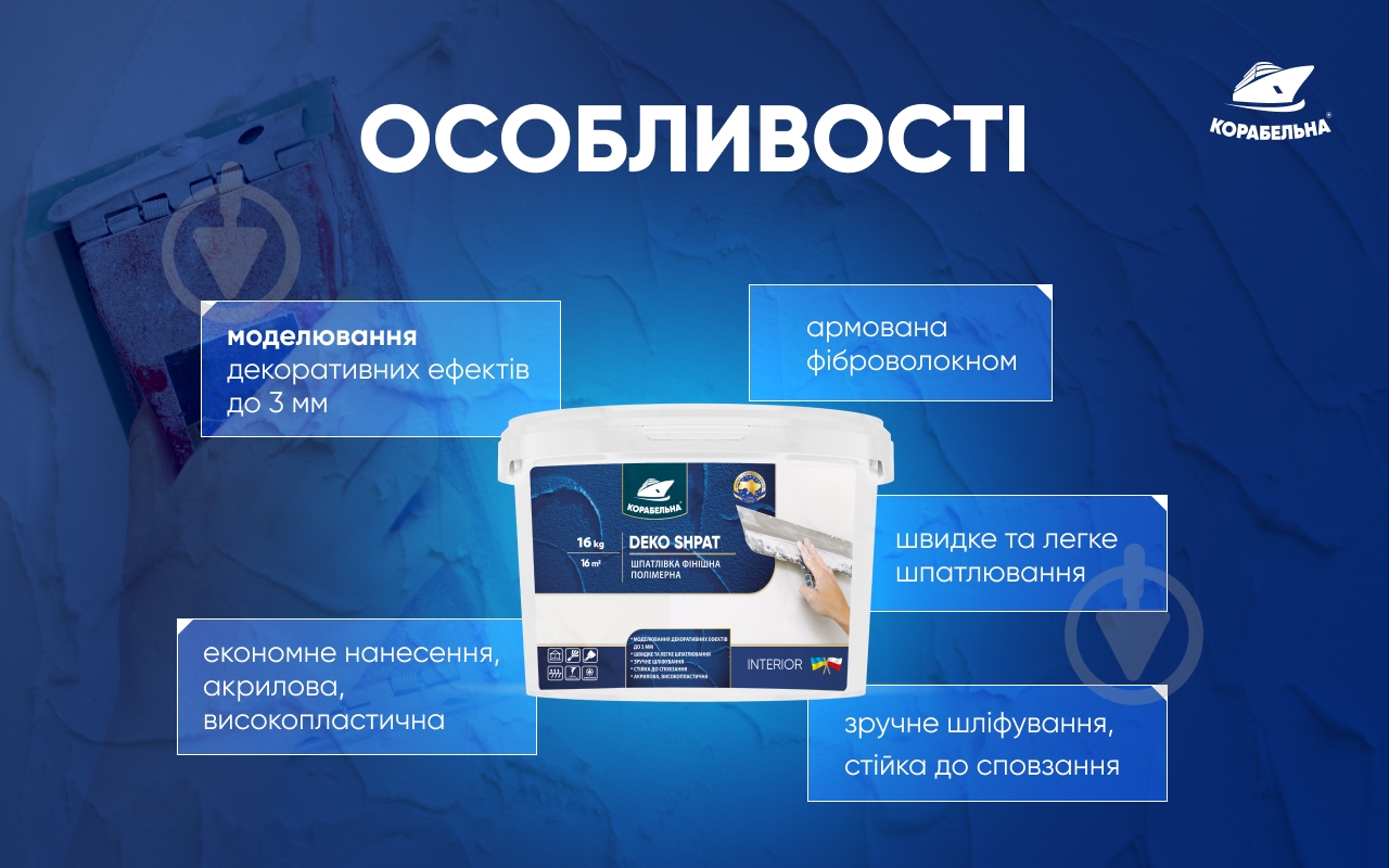 Шпаклівка КОРАБЕЛЬНА DEKO SHPAT фінішна полімерна 27 кг - фото 4