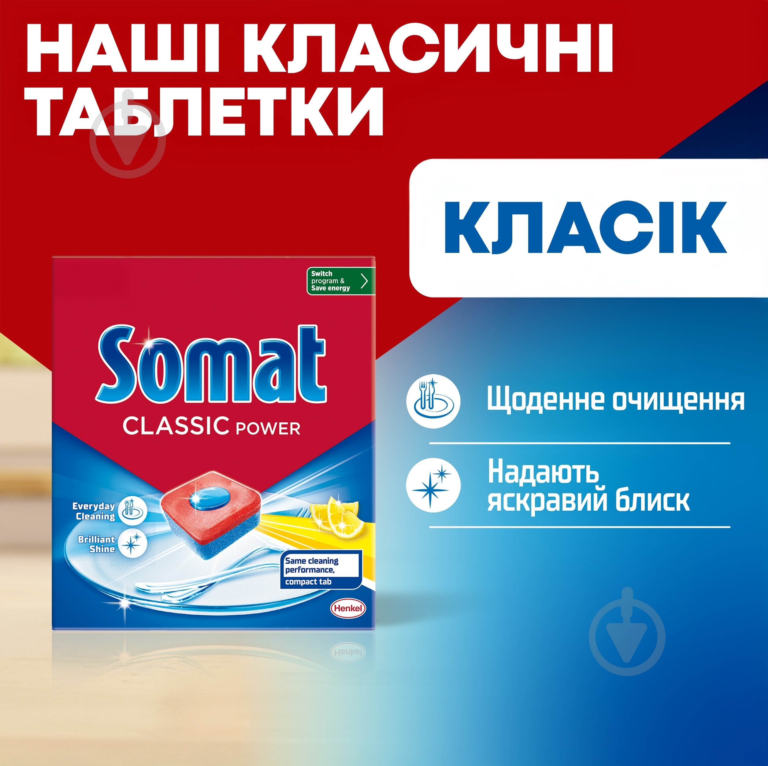 Таблетки для посудомийних машин Somat Classic 50 шт. - фото 2