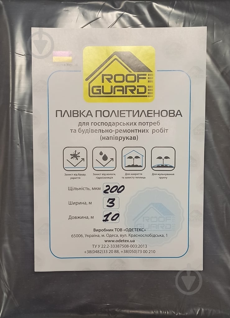 Плівка поліетиленова ODE 3х10 м чорний 200 мкм напіврукав - фото 1